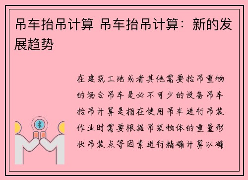 吊车抬吊计算 吊车抬吊计算：新的发展趋势