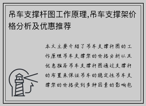 吊车支撑杆图工作原理,吊车支撑架价格分析及优惠推荐