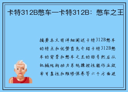 卡特312B憋车—卡特312B：憋车之王