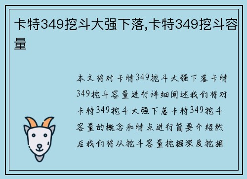 卡特349挖斗大强下落,卡特349挖斗容量