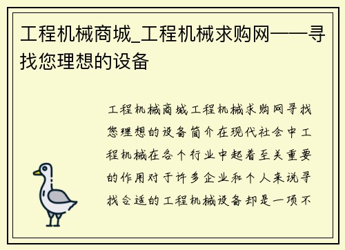 工程机械商城_工程机械求购网——寻找您理想的设备